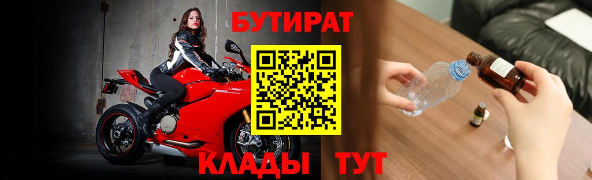 Верхняя Пышма  Бутират  Вход с VPN  БУТИРАТ 1.4BDO 