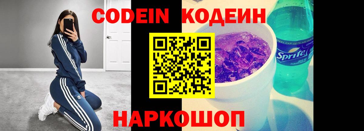 Верхняя Пышма  Кодеин напиток Lean (лин)  Codein напиток Lean (лин)  Вход с VPN 